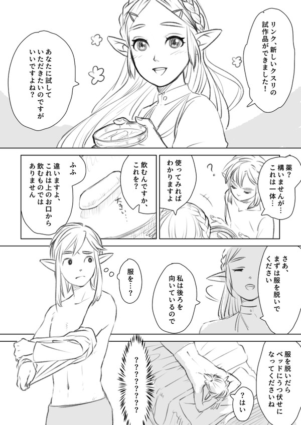 ゼルリンゼル媚薬エロ漫画