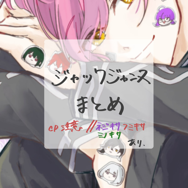 JJまとめ
