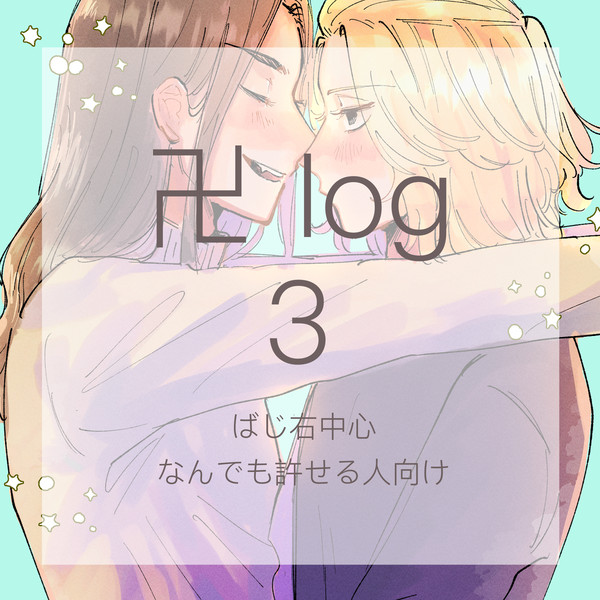 卍_log3