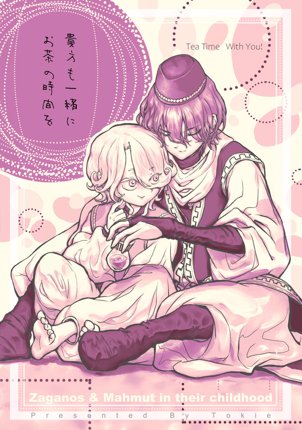 ザガ１４歳＆マフ５歳漫画