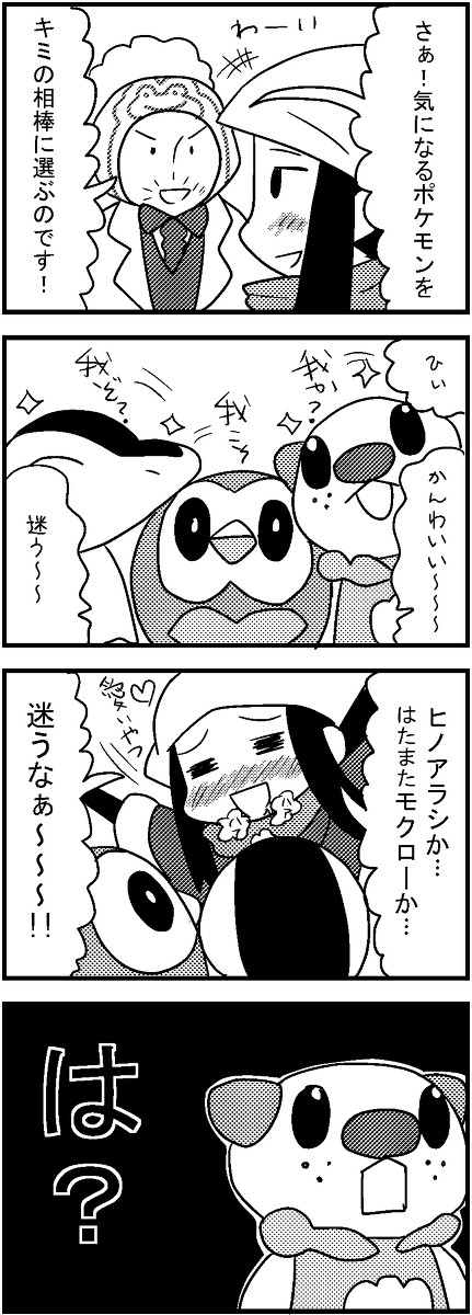アルセウスはじめましたプレイ日記漫画
