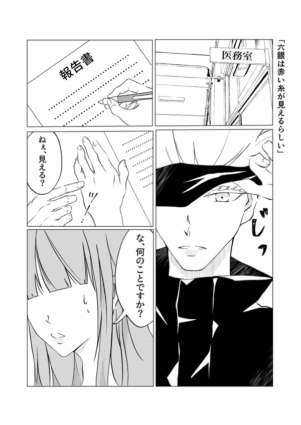 【五夢】「六眼は赤い糸が見えるらしい」