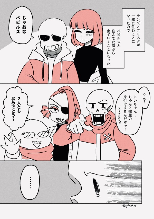 サンズの引っ越し