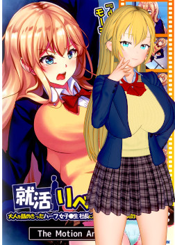 大人を舐めきったハーフ女子●生社長にみっちり●●●●教育