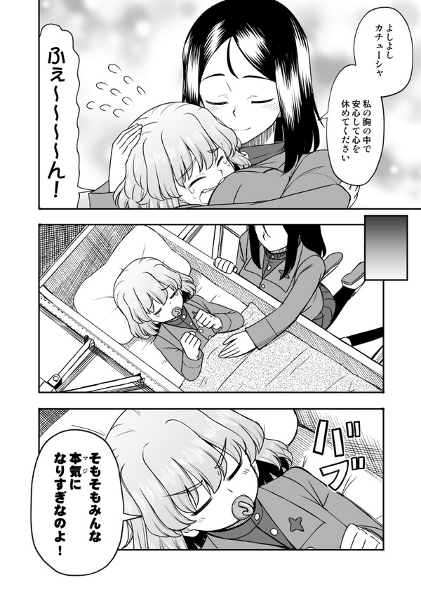 FJK時代のみほとエリカのはなし2 その13