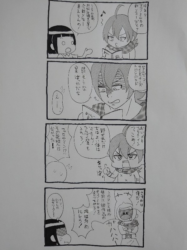 関西の女の子と神々14(ギリシャ編)お題:新メニュー案