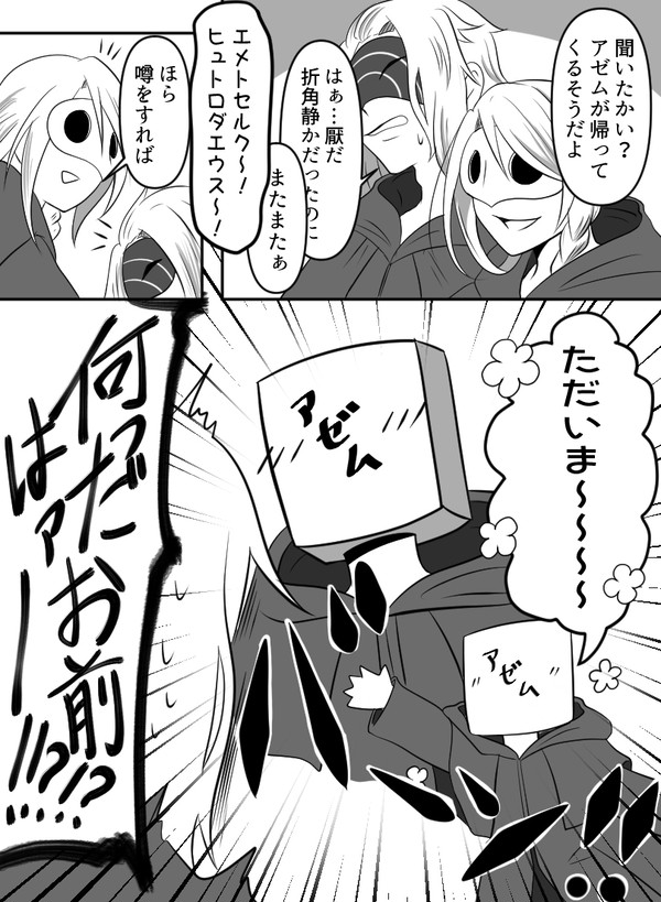 頭がアゼムになる漫画