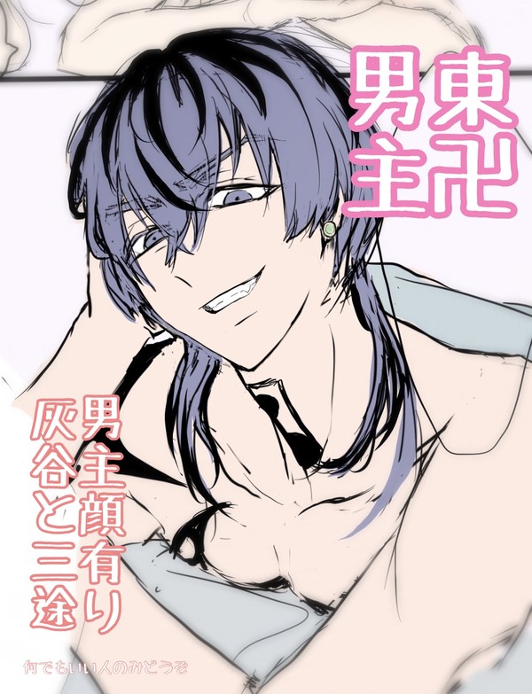 東卍男主まとめ