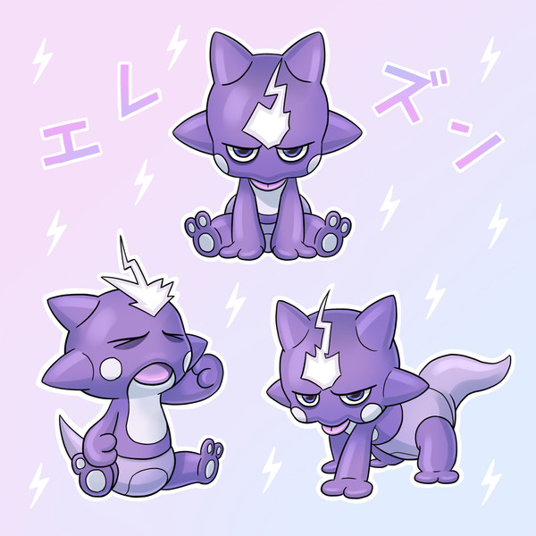エレズンちゃん