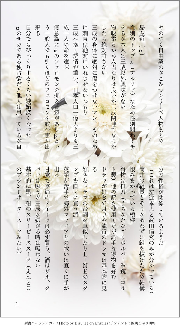 【さこみつ】ヤクザとオメガバースシリーズ小説作品紹介