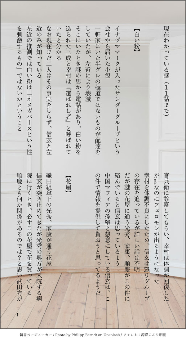 【さこみつ】ヤのつくシリーズで現在まで判明してる謎
