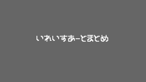 2022.1いれいすあーと