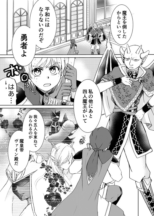今日から魔王辞めちゃいます！