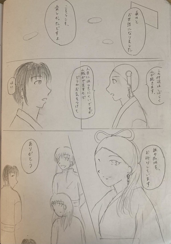 幻影華陽（げんえいかよう）第四十八話