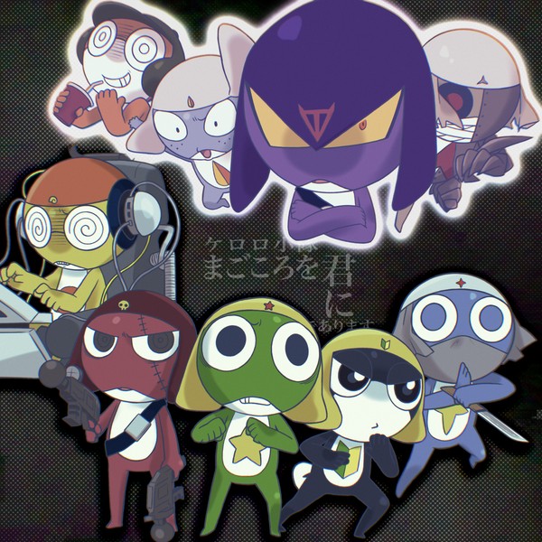 ケロロ小隊まごころを君に