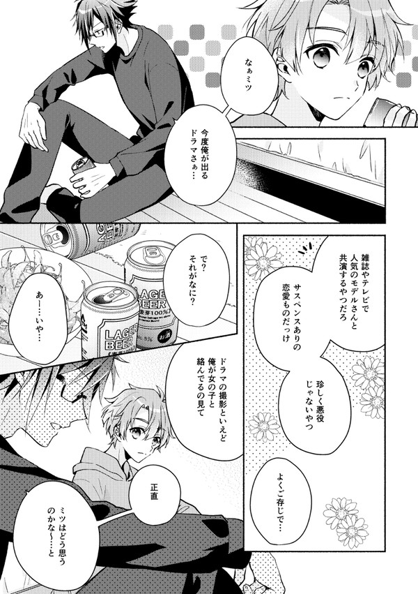 やまみつログ