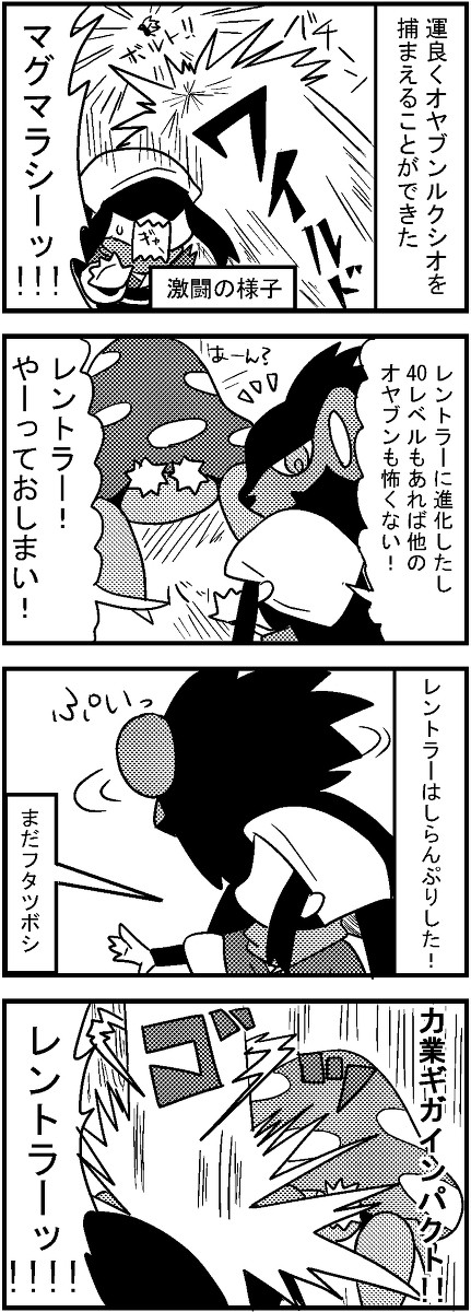 アルセウスはじめましたプレイ日記漫画②