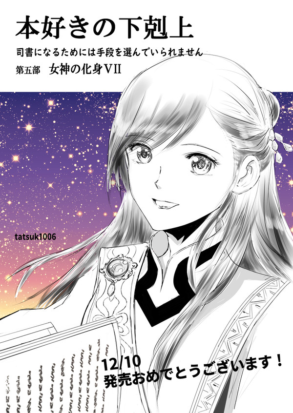 落書き　本好きの下剋上　ログ