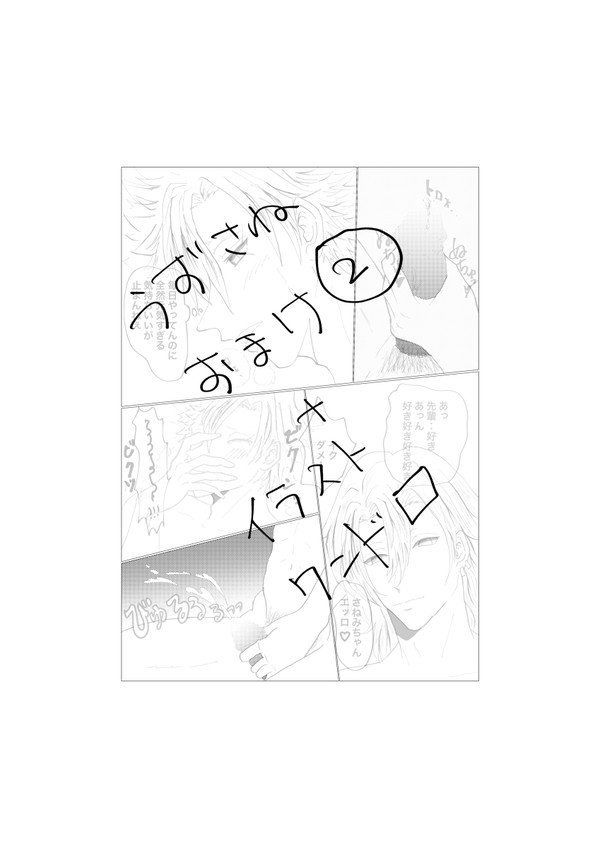 うずさねおまけ②