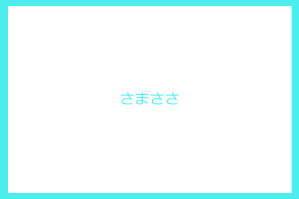 さまささ2