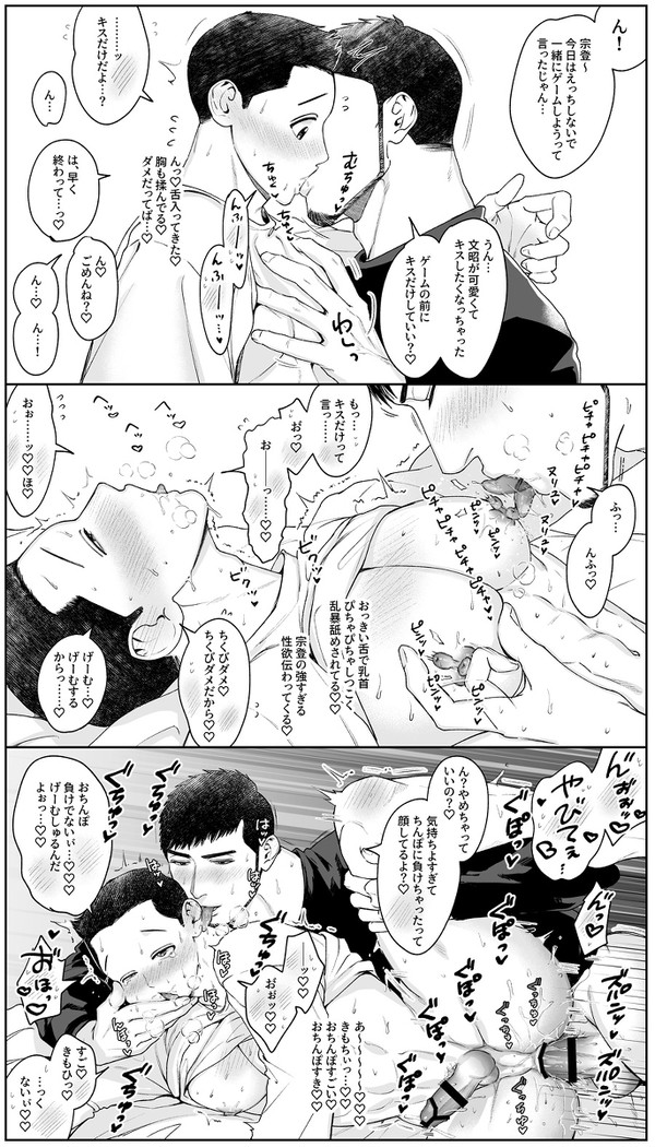 【創作BL】えち絵【宗登と文昭】
