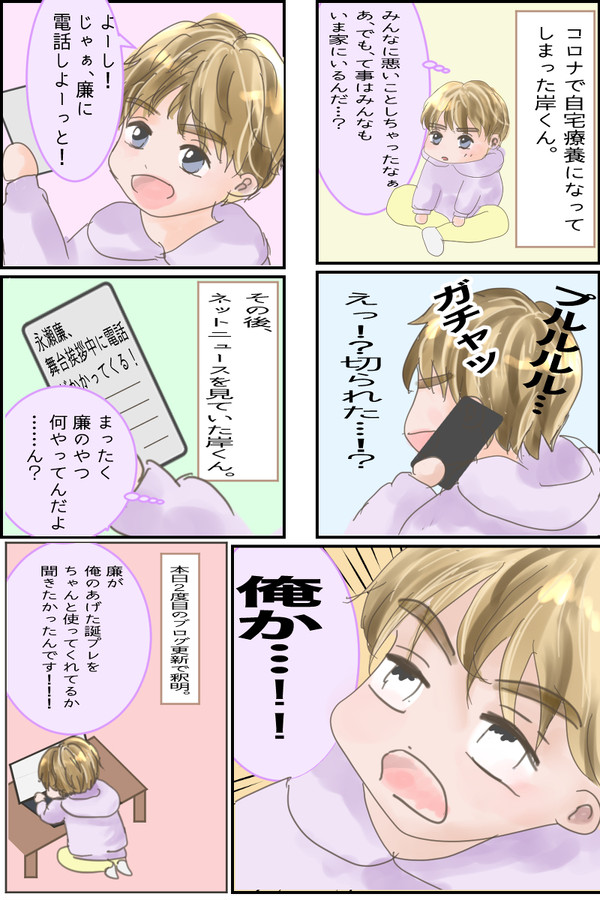 れんれんの舞台挨拶中に電話をかけてしまった岸くん
