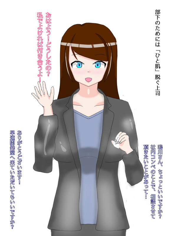 部下のためにはヒト肌脱ぐ先輩