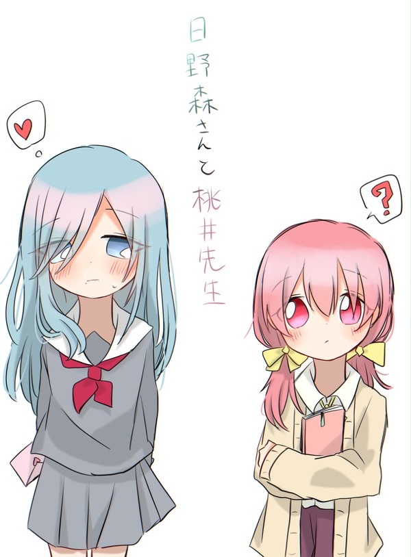 日野森さんと桃井先生①