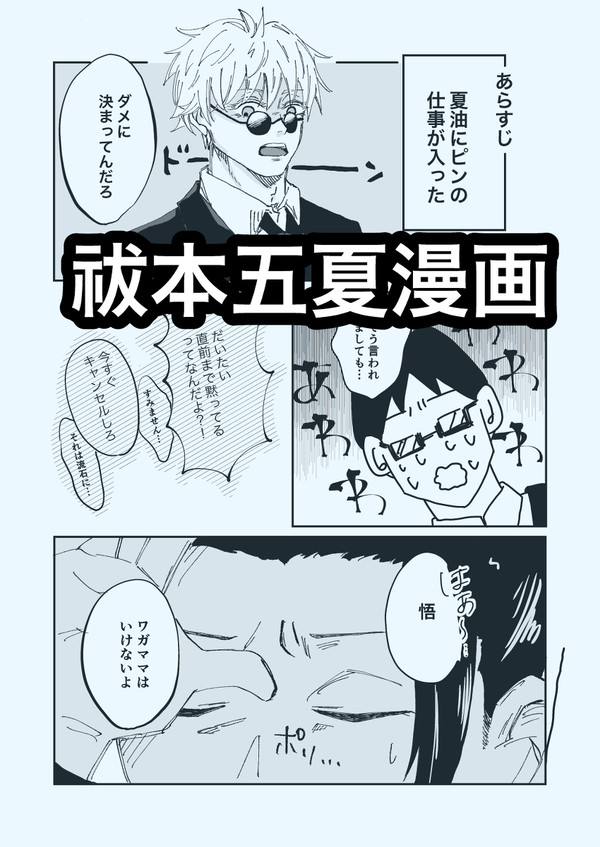 祓本五夏