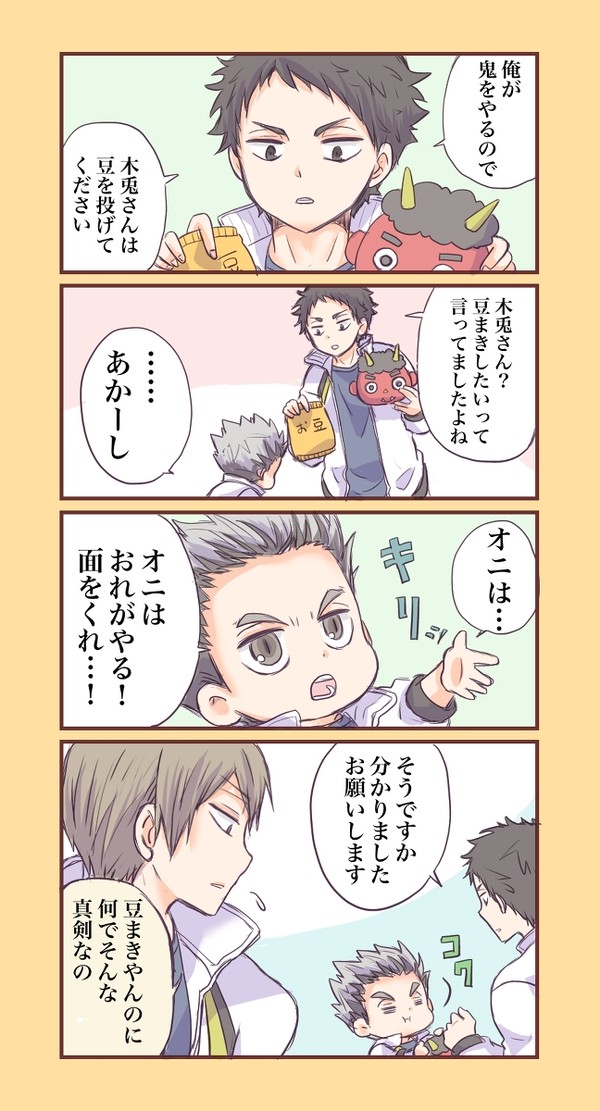 【節分】ウチの主将が小さくなりまして。16