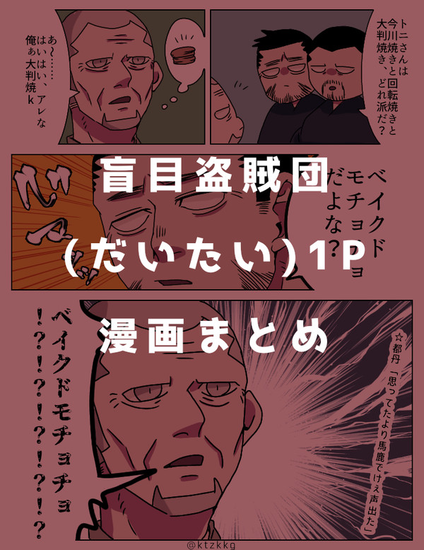 盗賊団(1P)漫画まとめ