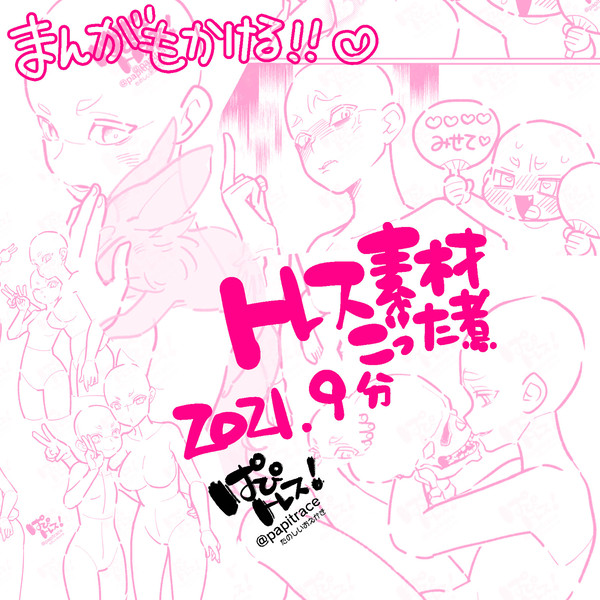 色々トレス素材ごった煮 2021/9分(漫画素材、表情集もあり)