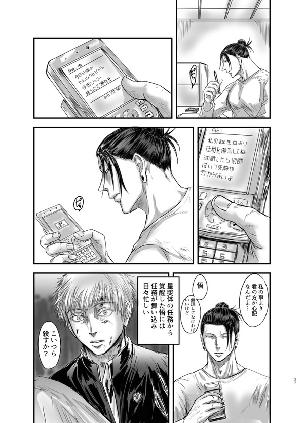 呪霊たちの宴 呪宴 展示漫画P4と絵つめ