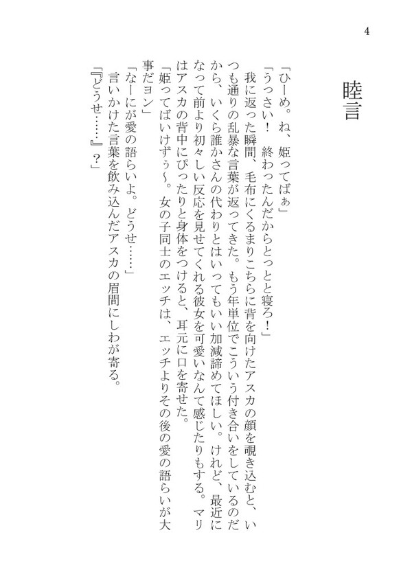 【小説】睦言【サンプル】