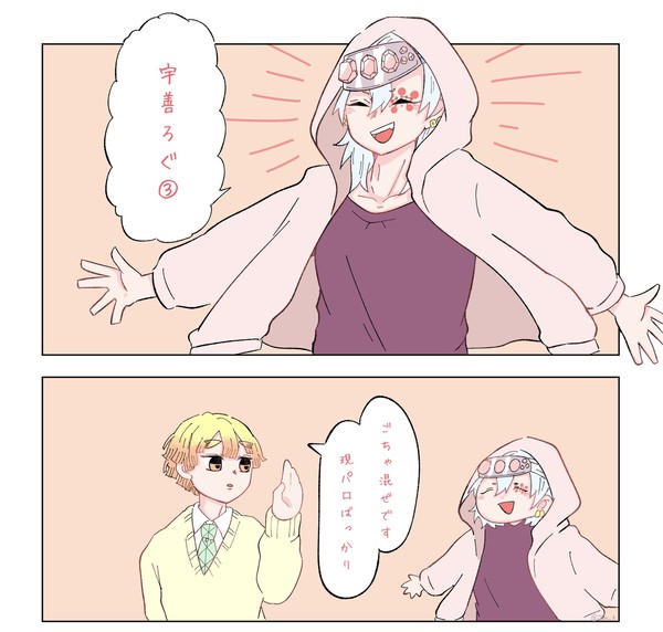 宇善ろぐ③