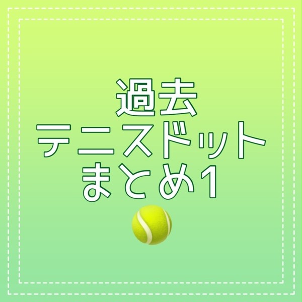 テニスの王子様 ドットまとめ1
