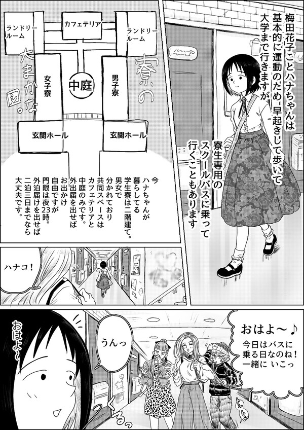 病み憑きハナちゃん(3)