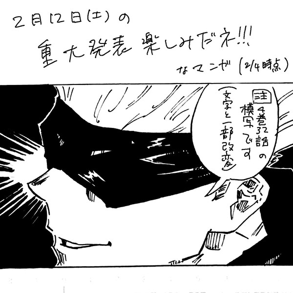 ⚠︎完全模写単行本ネタバレあり　2/12の重大発表楽しみだネ‼︎