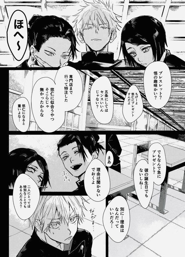五悠①