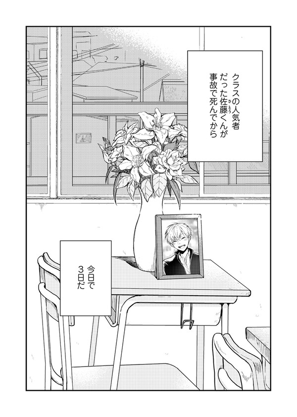 【連載】佐藤くんが死んでから、