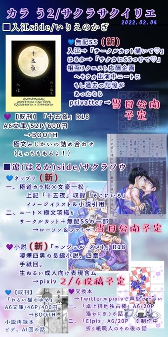 2/4webオンリー お品書き 【おれからいちいち言わせんな】