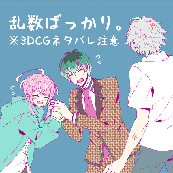 乱数を愛でるログ⑦