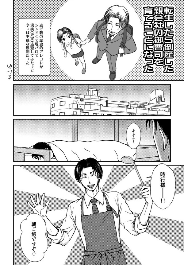 【逃げ若】若頼現代転生漫画