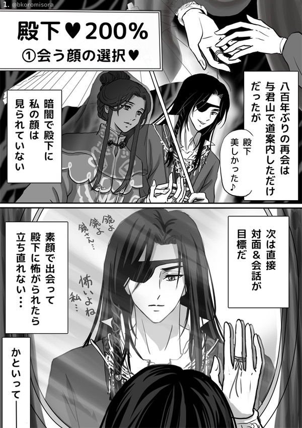 殿下♥200%①会う顔の選択