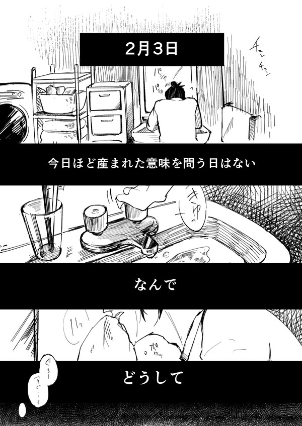 『2月3日』