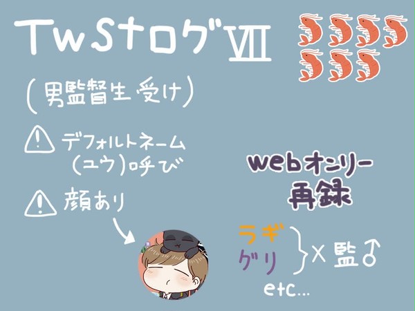 twstまとめ⑦