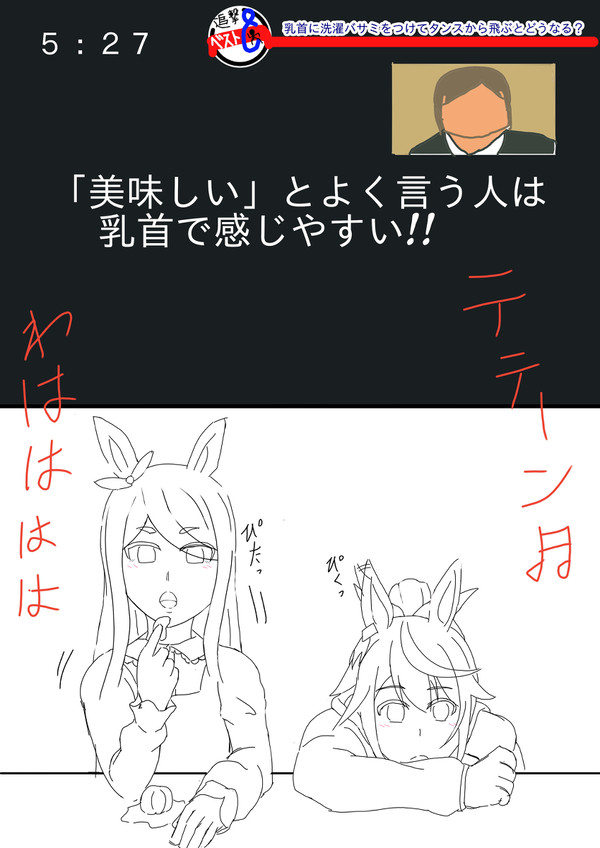 某番組ネタを見てしまったテイマク