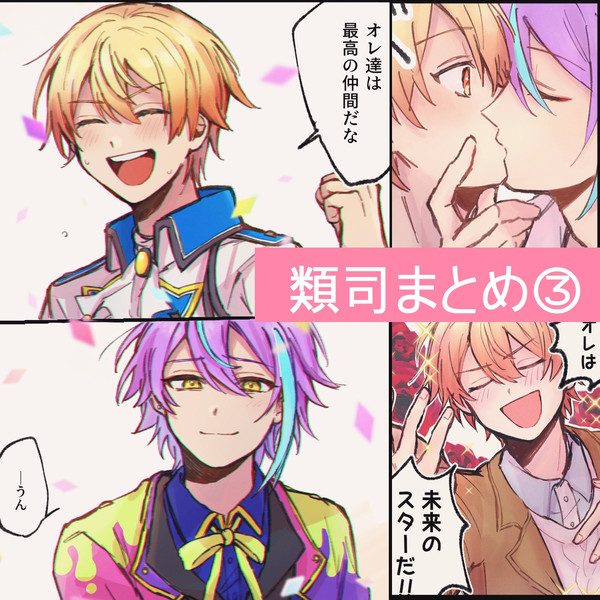 類司まんがいろいろ3