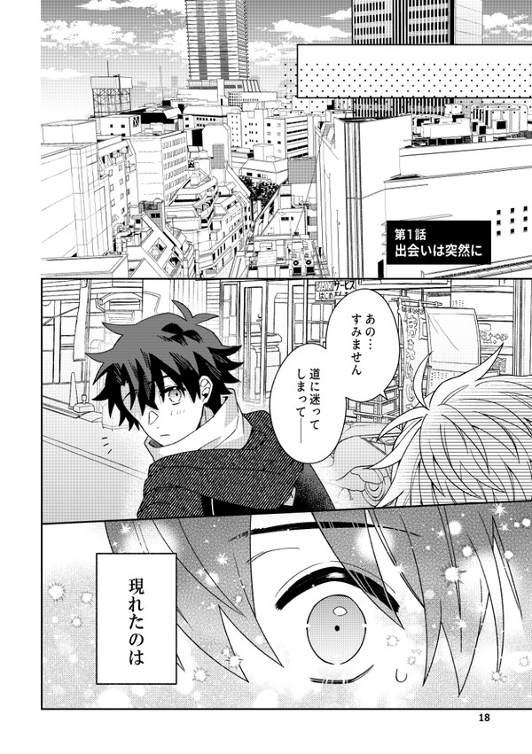 プサぐだ♂『スーパーアイドルに愛されています』①