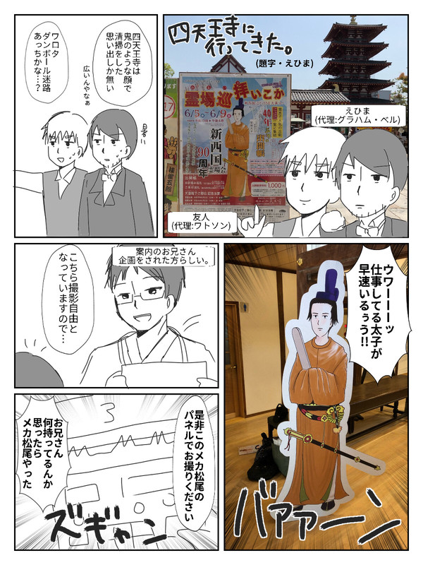 【過去レポ】四天王寺霊場巡拝いこか に行ってきた。